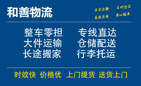 盛泽到宁武物流公司-盛泽到宁武物流专线